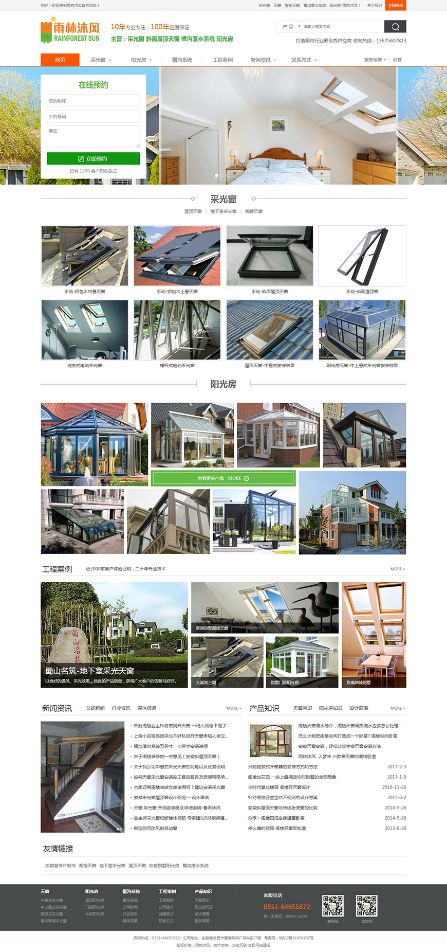 合肥网站建设