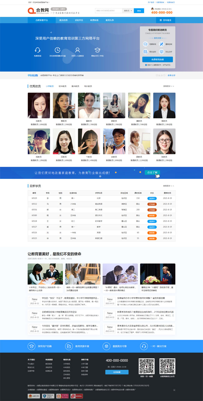 家教一对一辅导网站