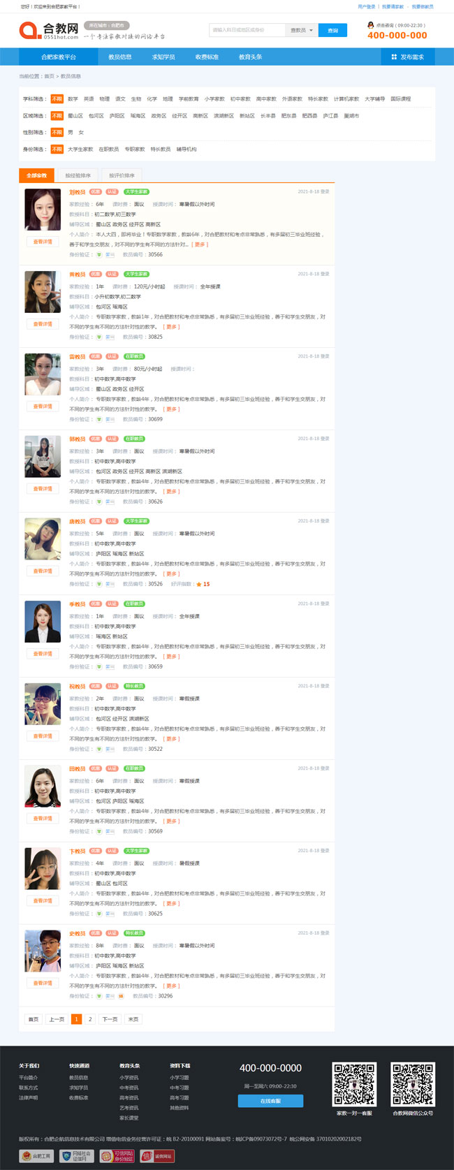 家教一对一辅导网站
