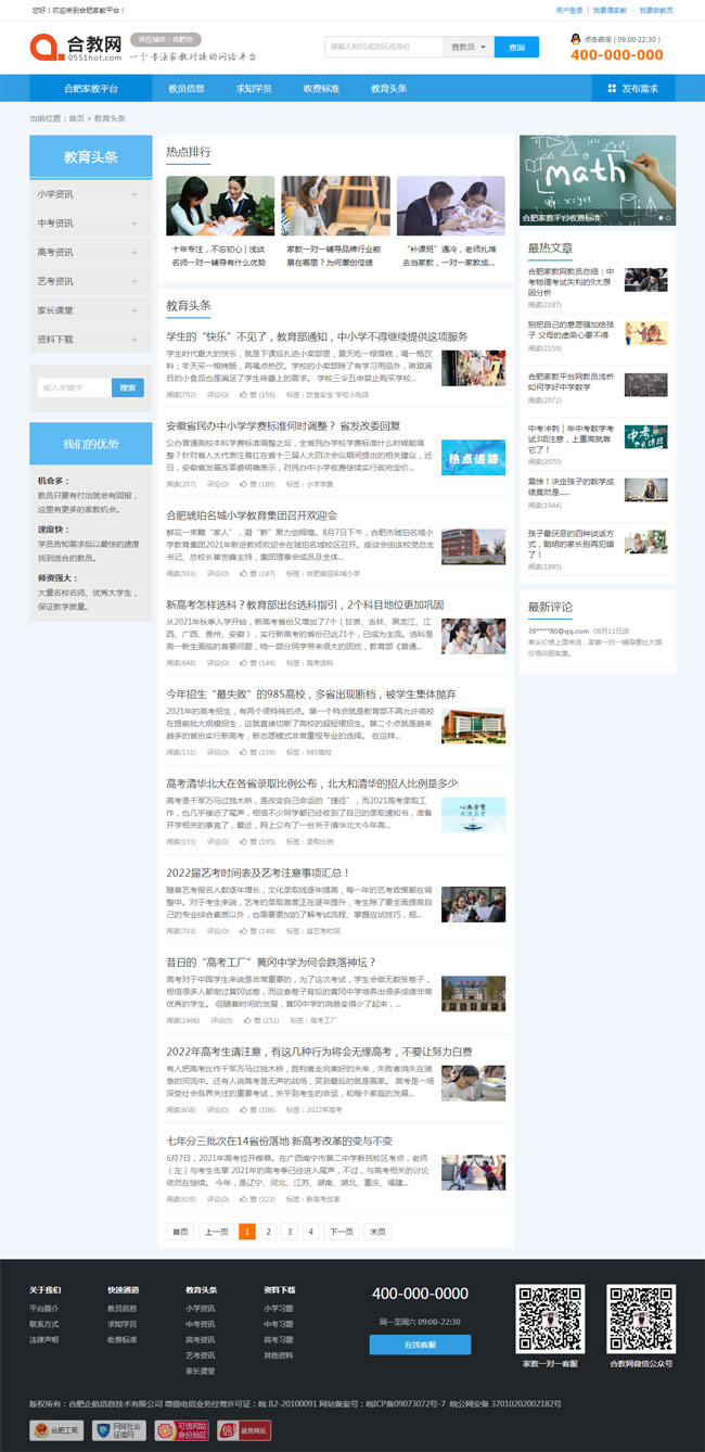 家教一对一辅导网站