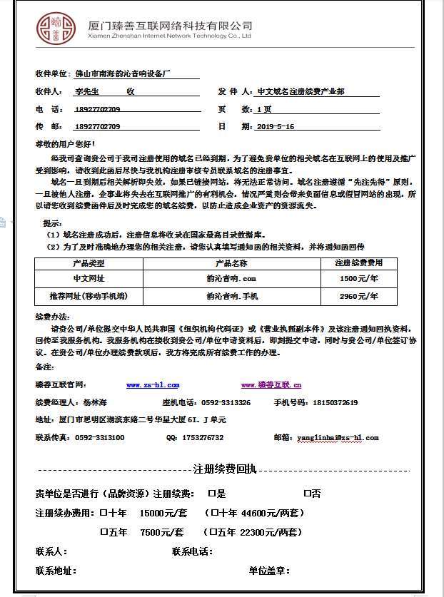 中文域名网址