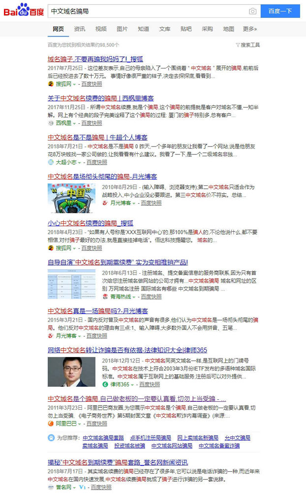 中文域名网址
