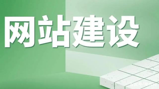 网站建设