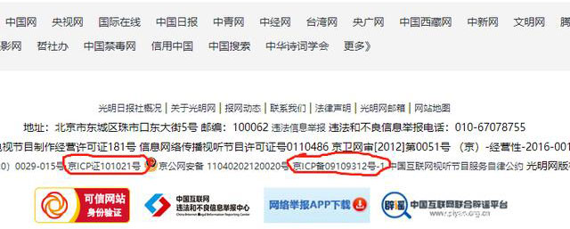 ICP备案代办