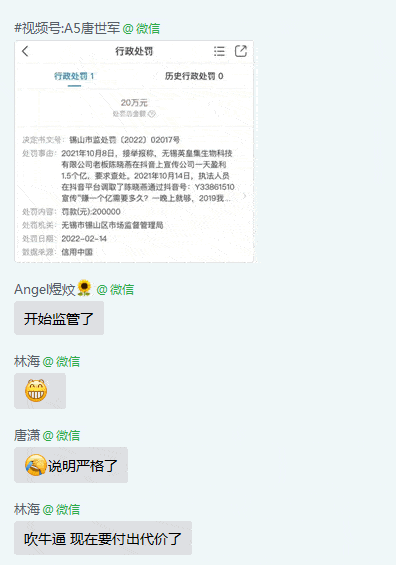 抖音吹牛