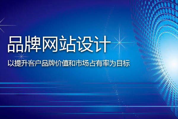 企业网站设计