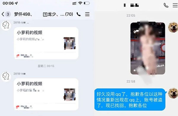 QQ被盗
