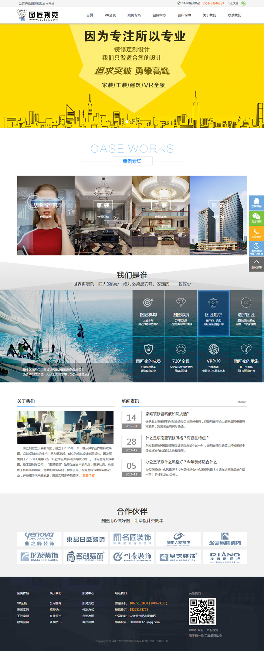合肥网站建设