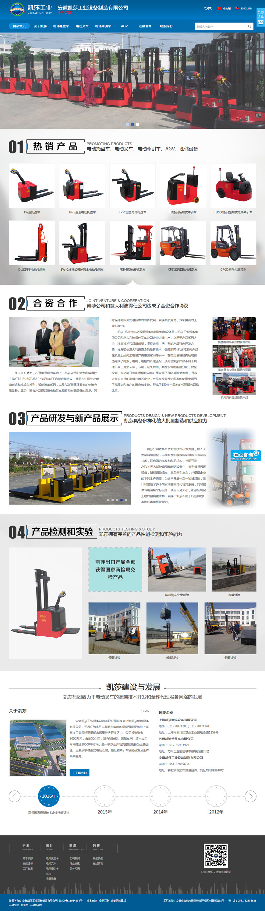合肥网站建设