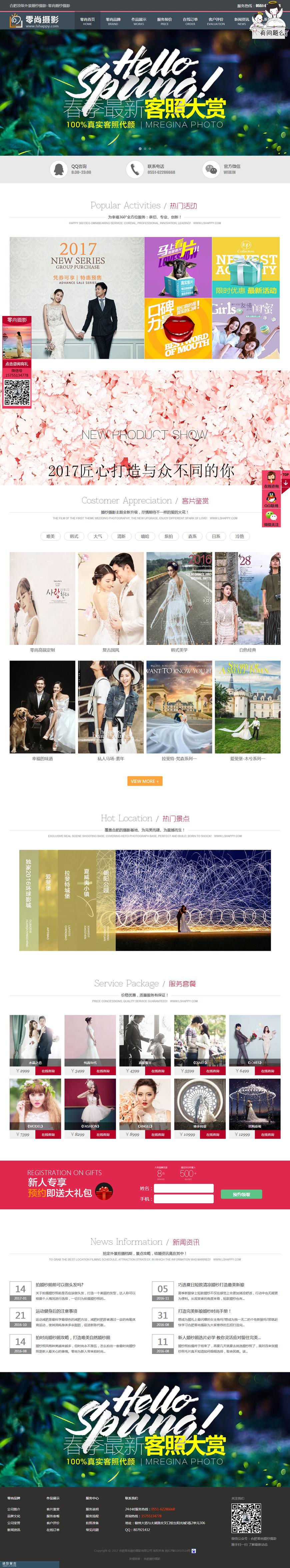合肥网站建设