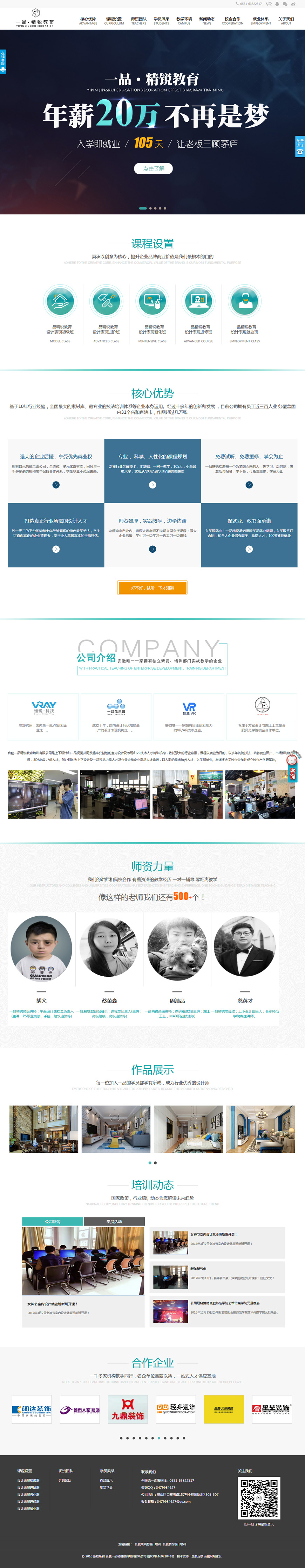 合肥网站建设