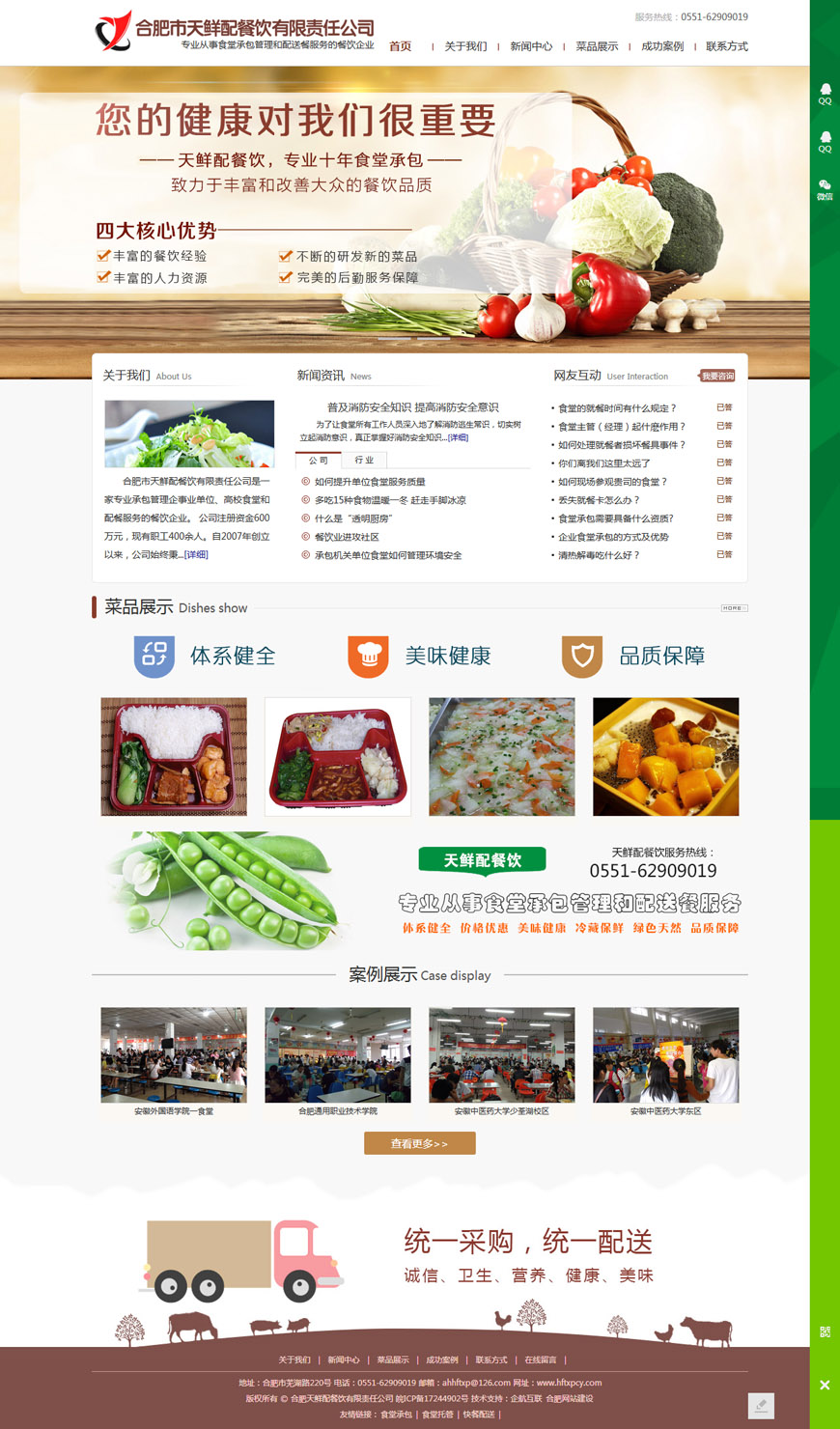 合肥网站建设