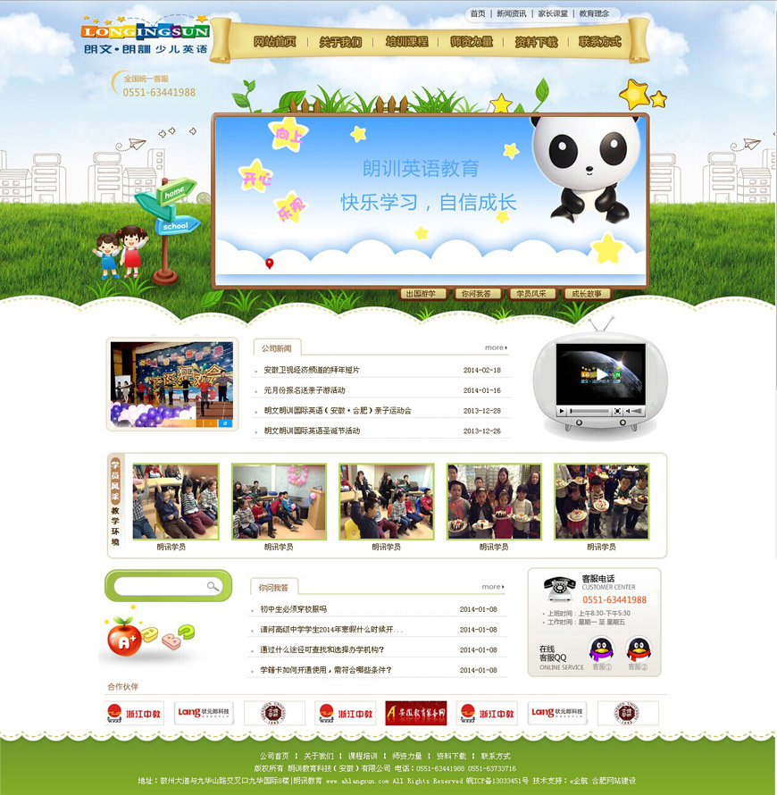 合肥网站建设