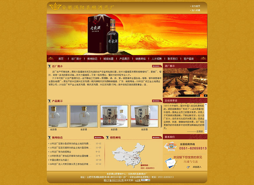合肥网站建设