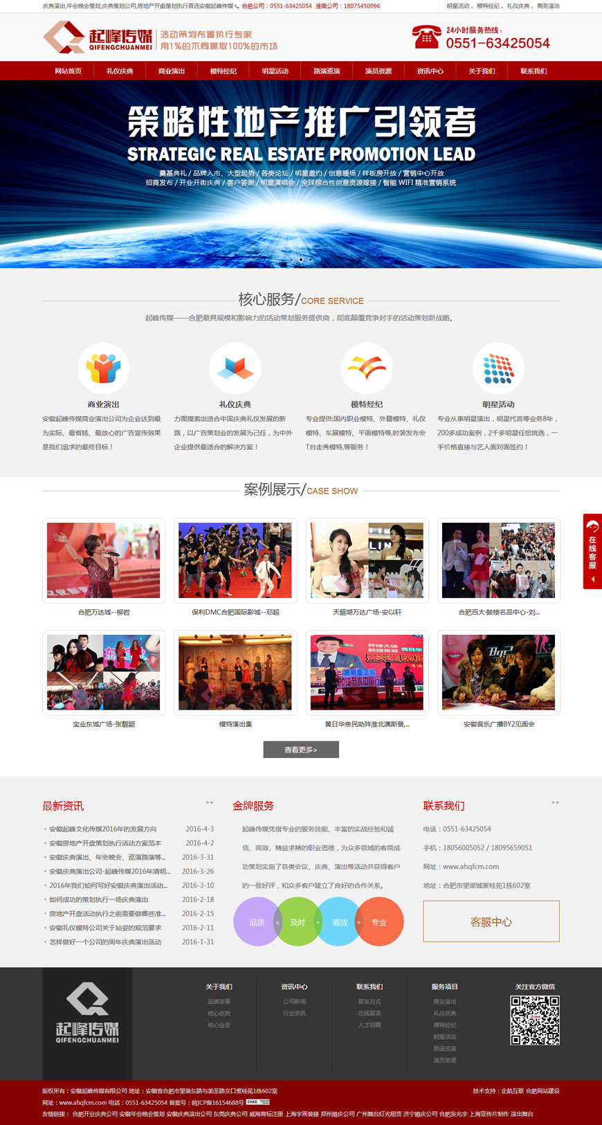 合肥网站建设