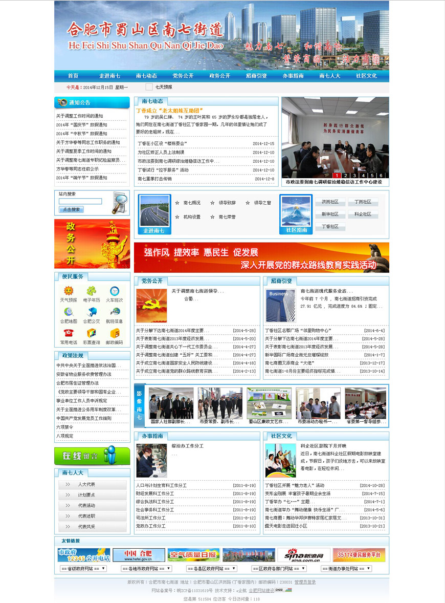 合肥网站建设