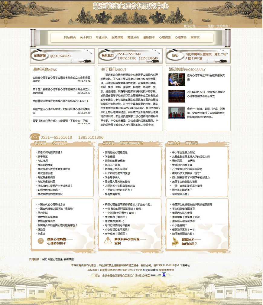 合肥网站建设