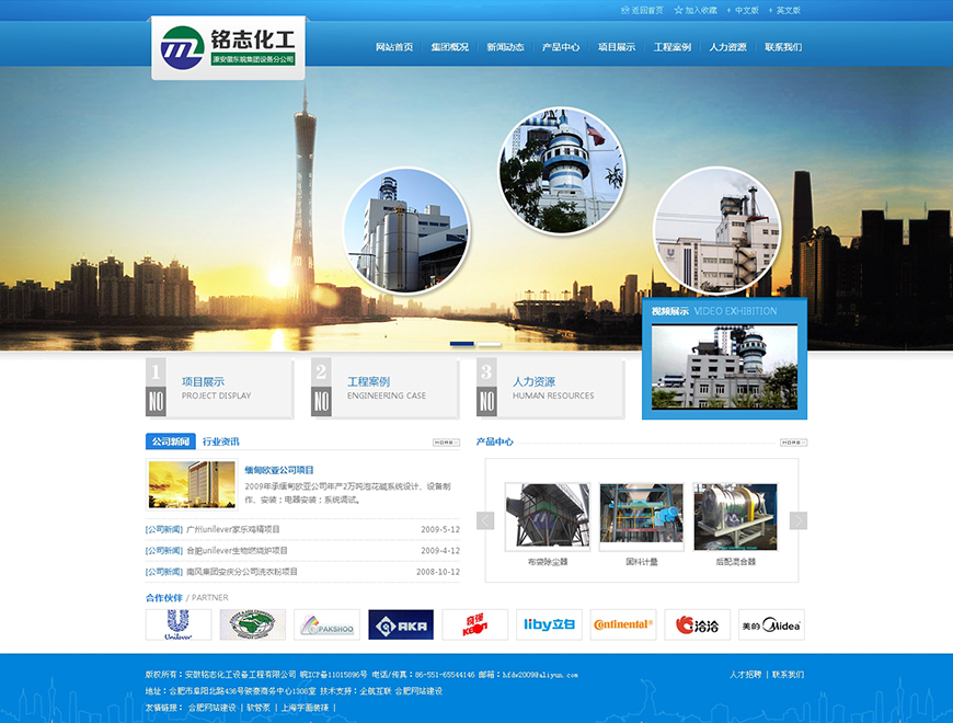 合肥网站建设