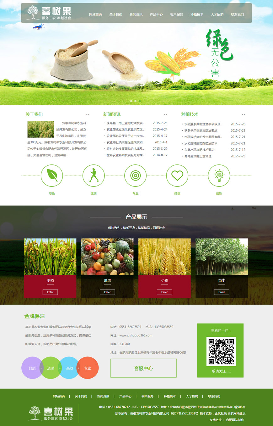 合肥网站建设