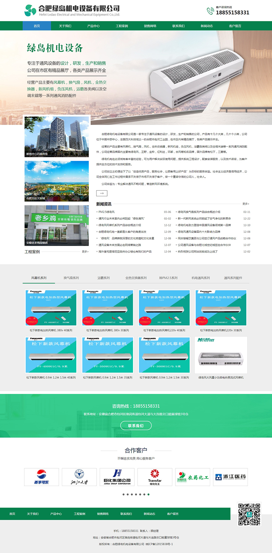合肥网站建设