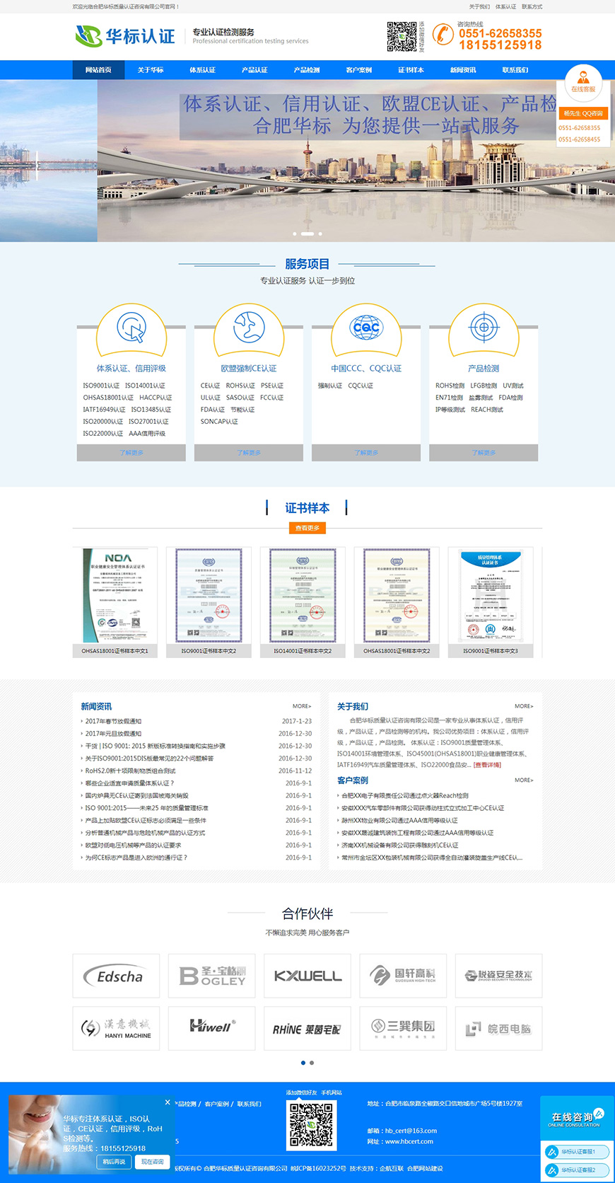 合肥网站建设