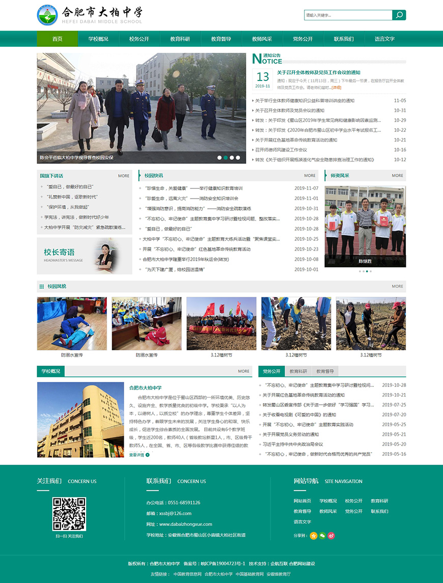 合肥网站建设