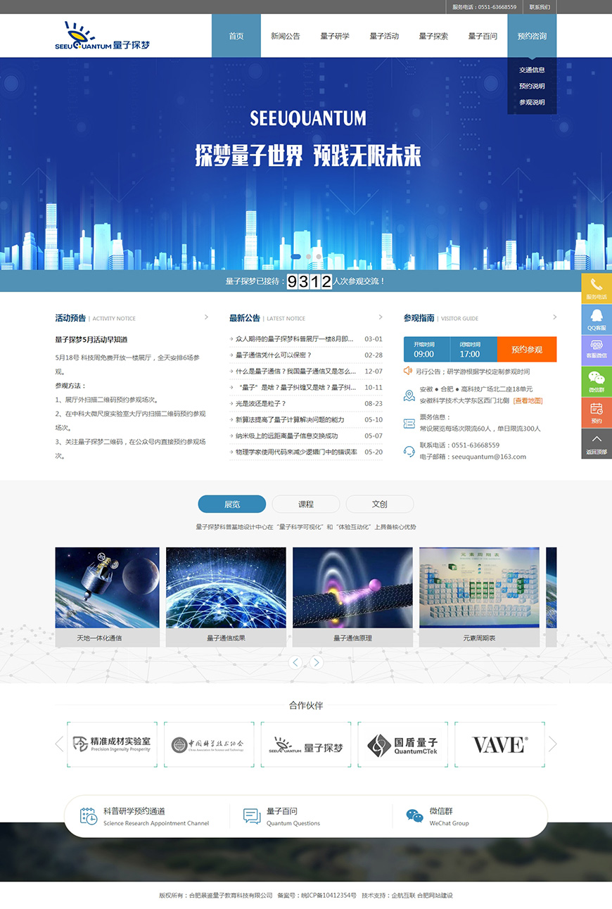 合肥网站建设