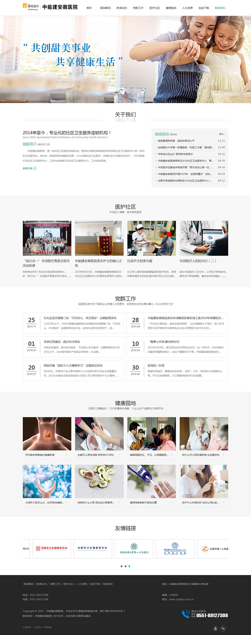 合肥网站建设
