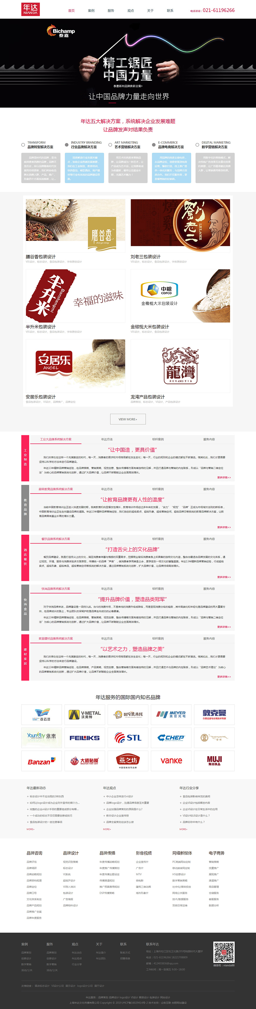 合肥网站建设