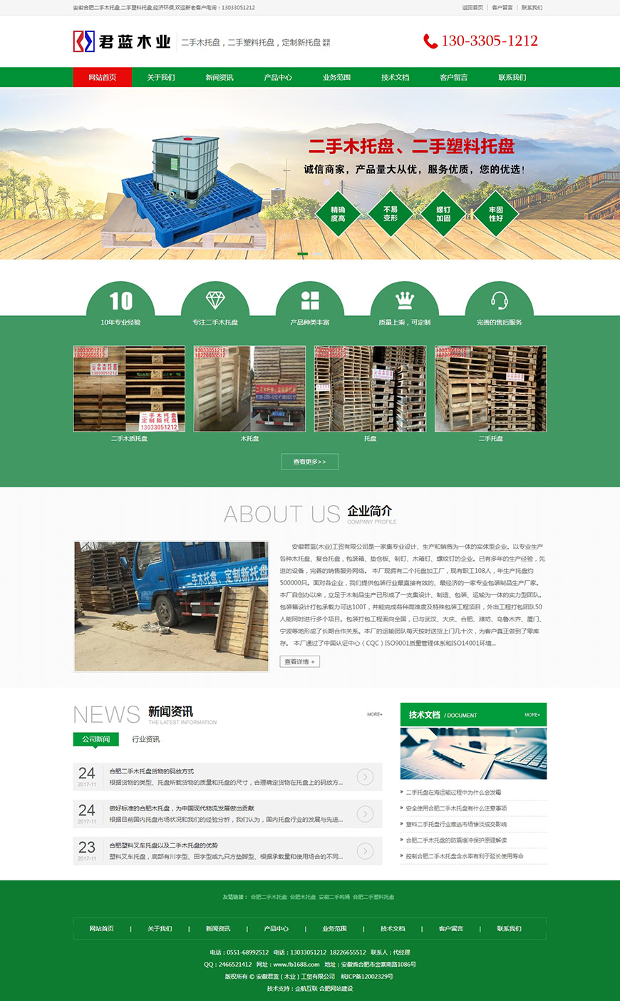 合肥网站建设
