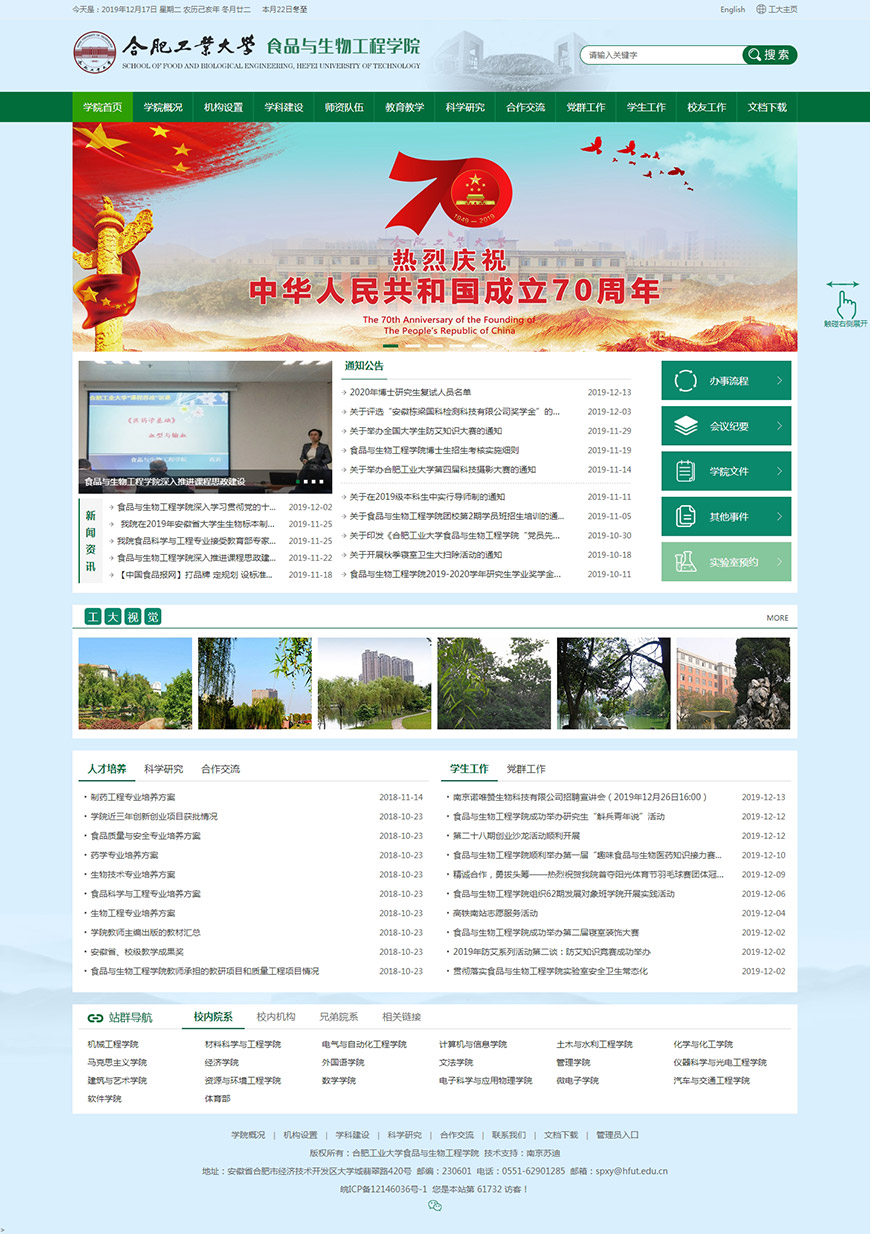 合肥网站建设