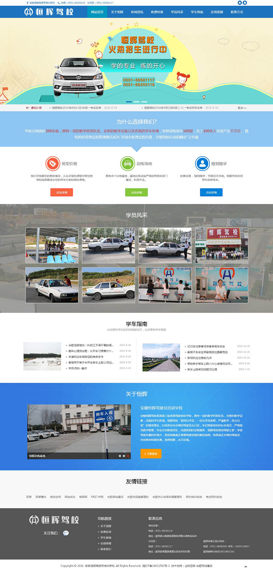 合肥网站建设