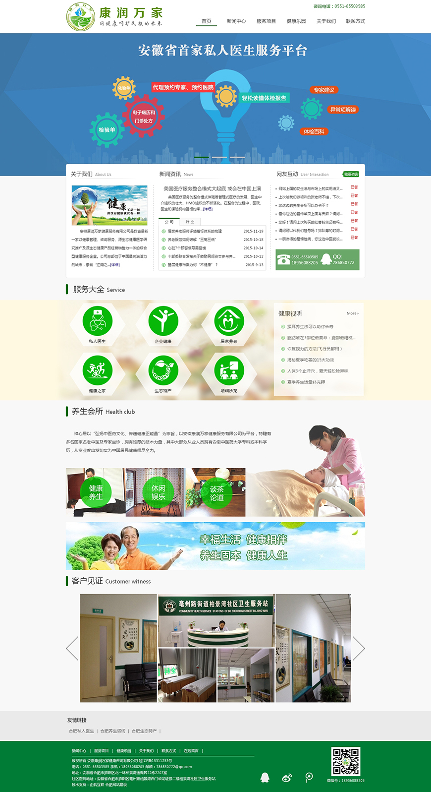 合肥网站建设