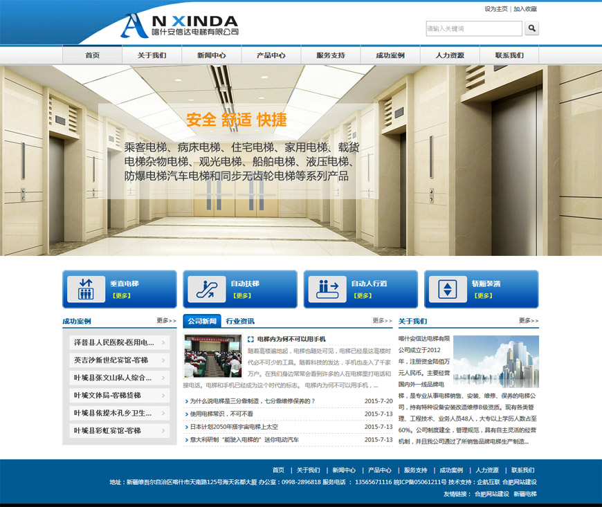 合肥网站建设