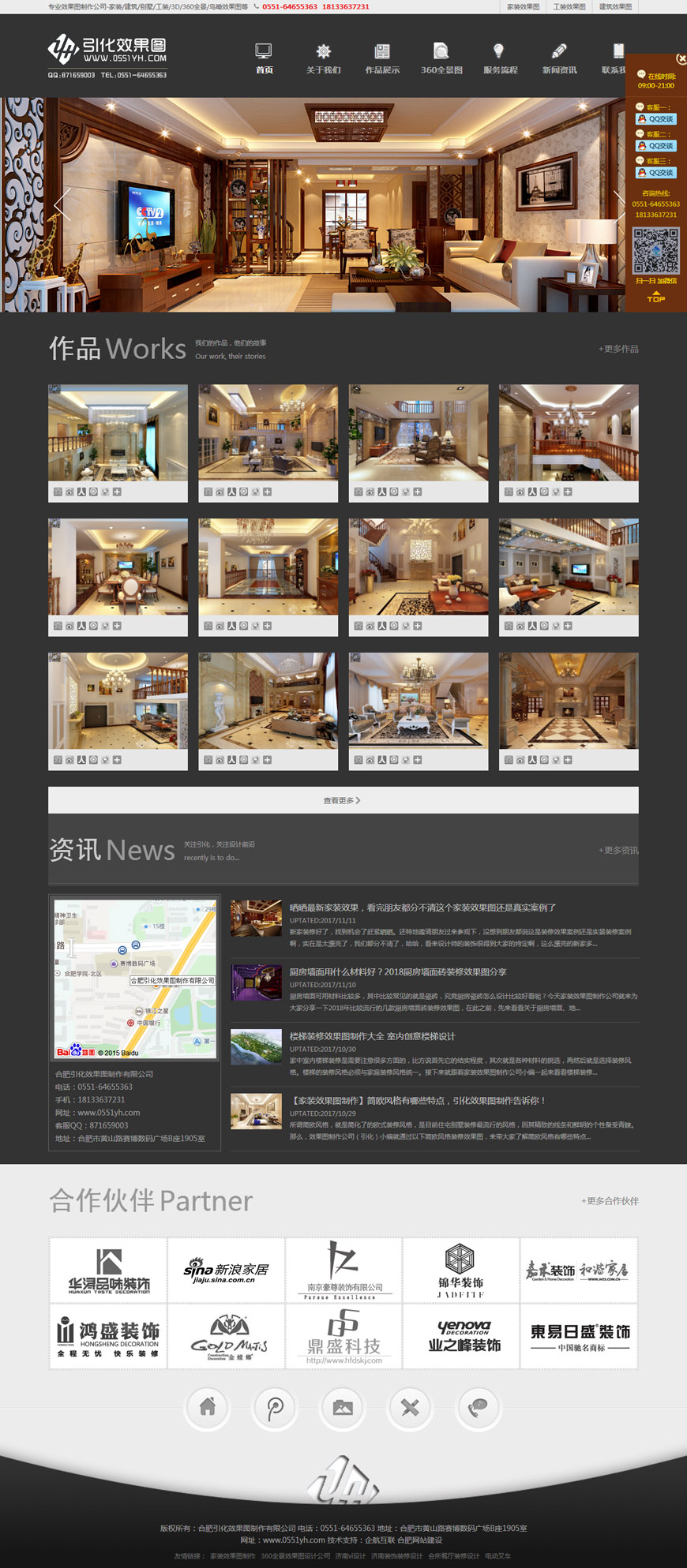 合肥网站建设