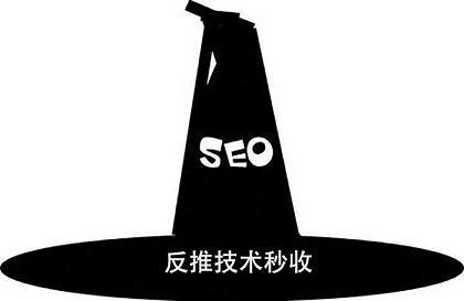 反推技术秒收