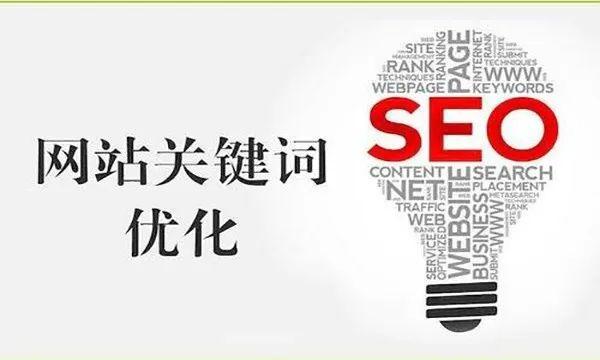 网站优化