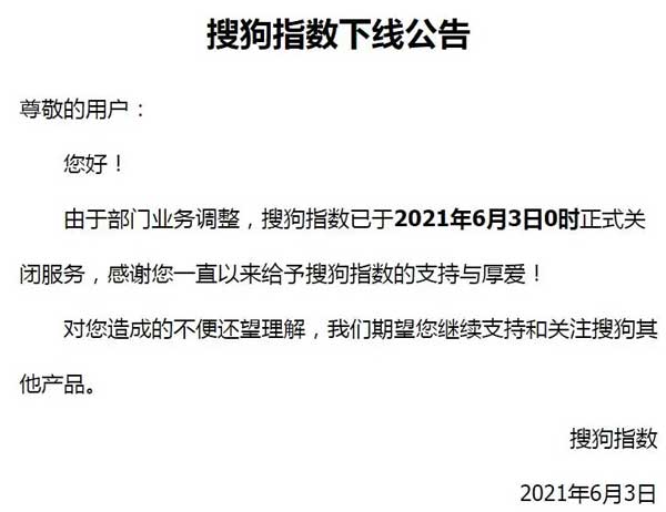 搜狗指数