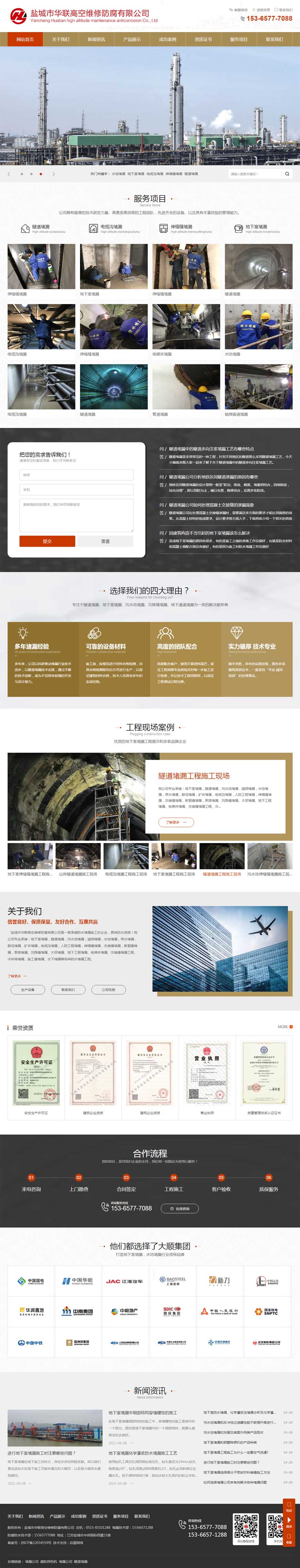 盐城市华联高空维修防腐有限公司
