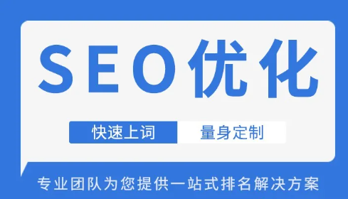 网站优化排名