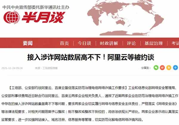 网站被封禁