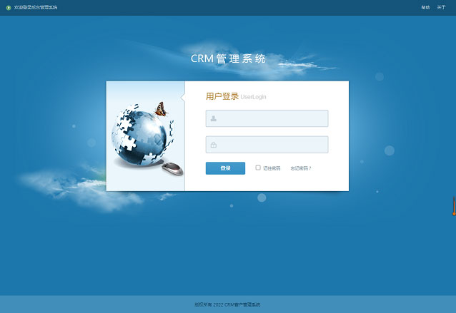 crm客户管理系统