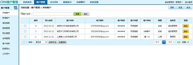 crm客户管理系统
