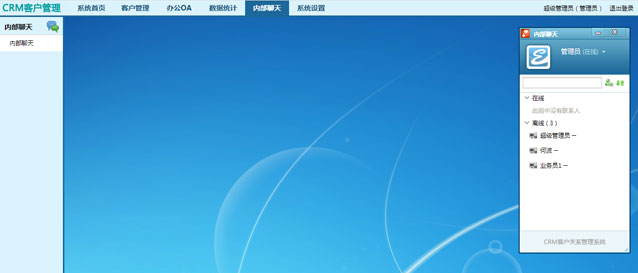 crm客户管理系统