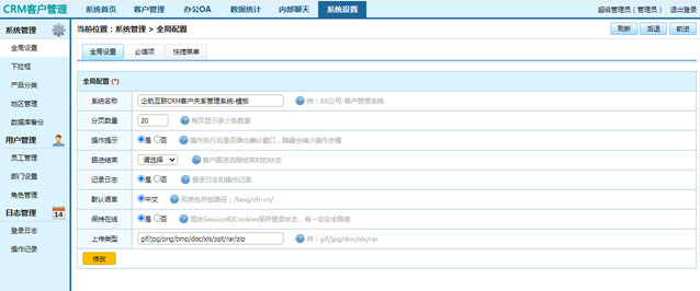 crm客户管理系统