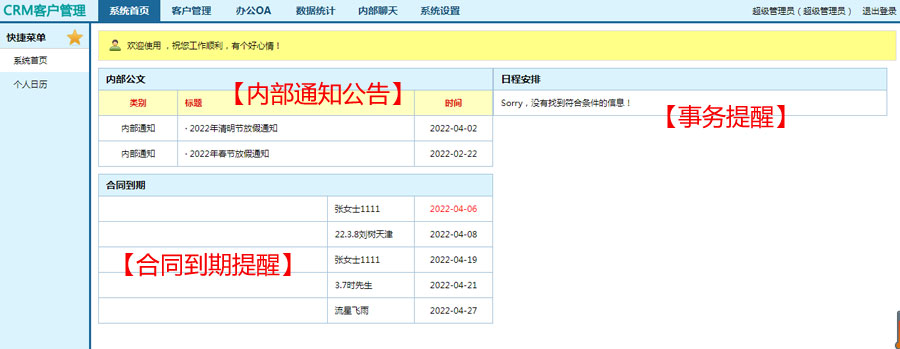 crm客户管理系统