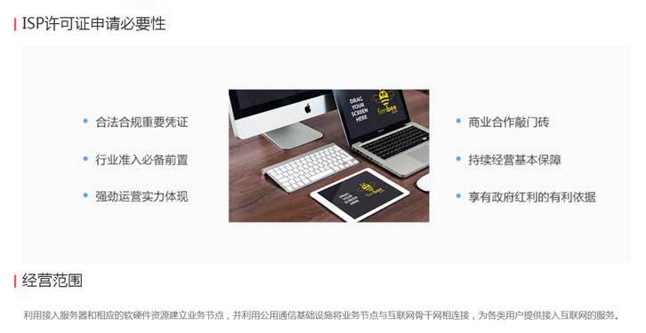 isp经营许可证