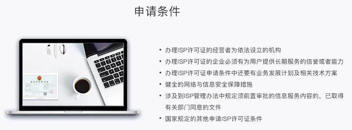 isp经营许可证