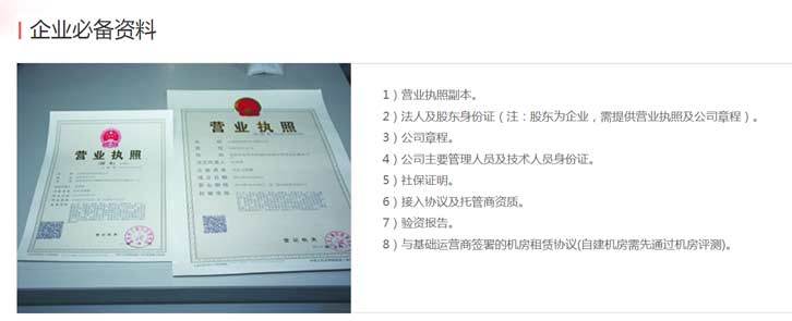 isp经营许可证