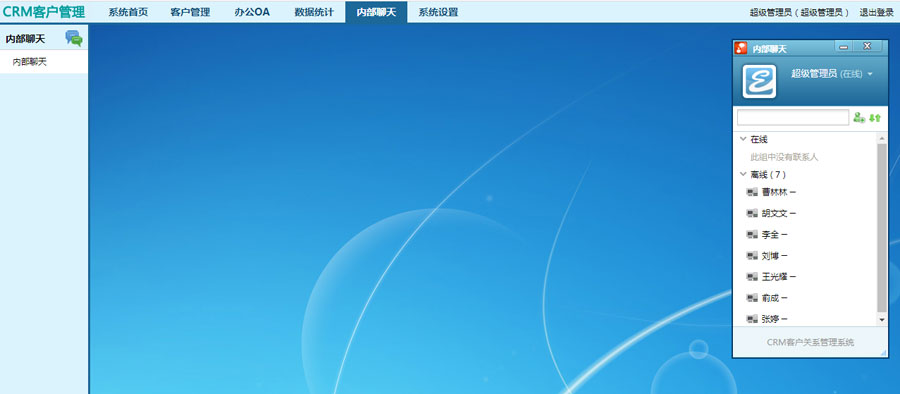crm客户管理系统